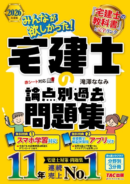みんなが欲しかった!宅建士の論点別過去問題集 2026年度版