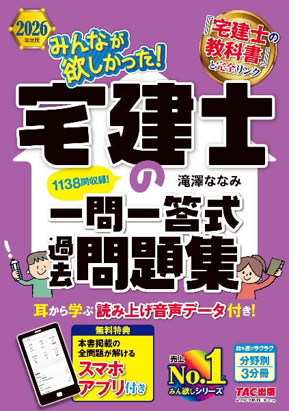 みんなが欲しかった!宅建士の一問一答式過去問題集 2026年度版