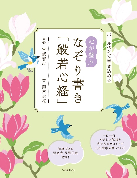 心が整う なぞり書き「般若心経」