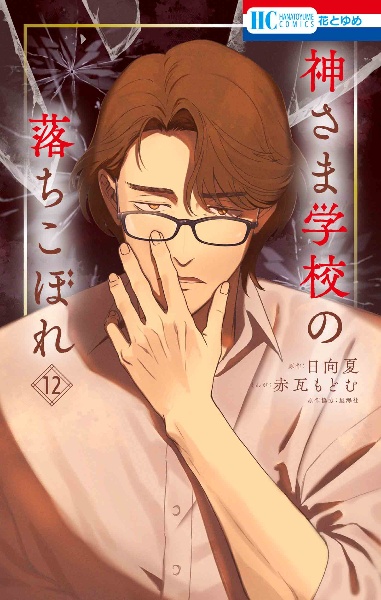 薬屋のひとりごと~猫猫の後宮謎解き手帳~（20）/倉田三ノ路 - レンタル