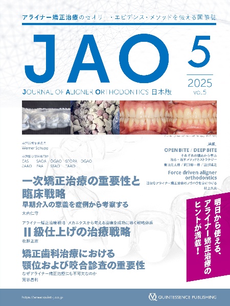 JOURNAL OF ALIGNER ORTHODONTICS日本版 2025年 iss アライナー矯正