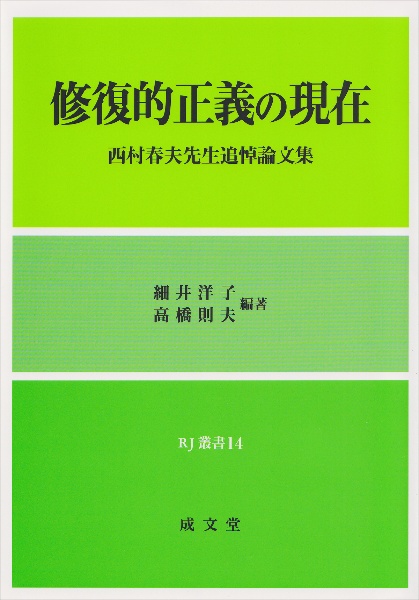 刑法総論 第5版/高橋則夫 - 販売書籍｜TSUTAYA レンタル・販売 商品