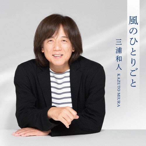 風のひとりごと