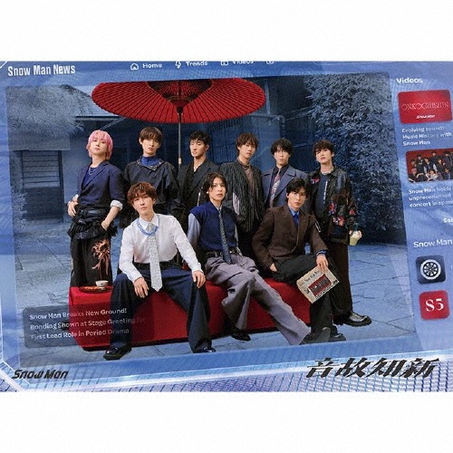  Man 音故知新 初回盤A・初回盤B・通常盤 3形態セット 温故知新 Snow Man 5thニューアルバム『音故知新』2025年11月5日(水)発売