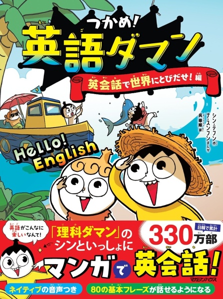 つかめ!理科ダマン 「科学のキホン」が身につく編1〜7巻セット つかめ!理科ダマン 「科学のキホン」が身につく編1〜7巻セット