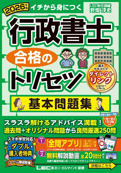 行政書士合格のトリセツ基本問題集 2026年版