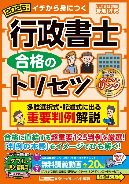 行政書士合格のトリセツ多肢選択・記述に出る重要判例解説 2026年版