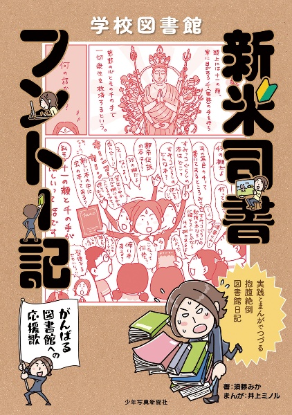ドキドキ「播磨国風土記」/井上ミノル - 販売書籍｜TSUTAYA レンタル