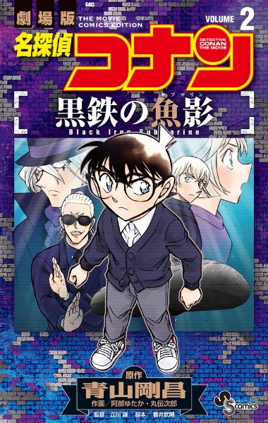 名探偵コナン<特装版> 劇場版ティザーアクリルスタンド付き（107