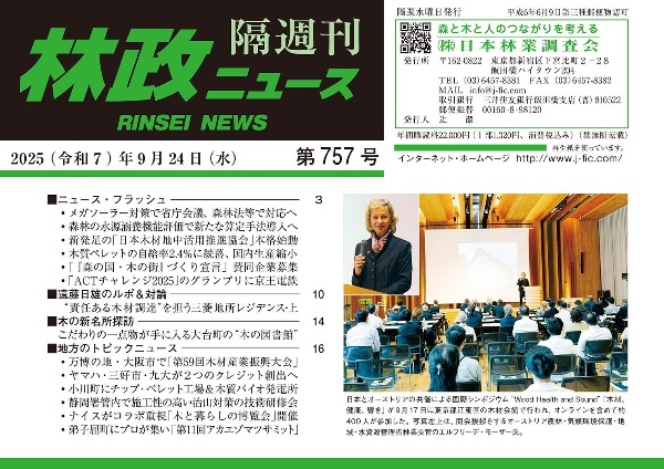 林政ニュース 隔週刊（757）