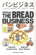 パンビジネス