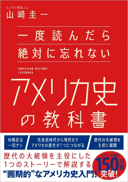 名著118選でわかる社会科47年史 名著118選でわかる社会科47年史 谷川彰英 有田和正 藤岡信勝 社会科