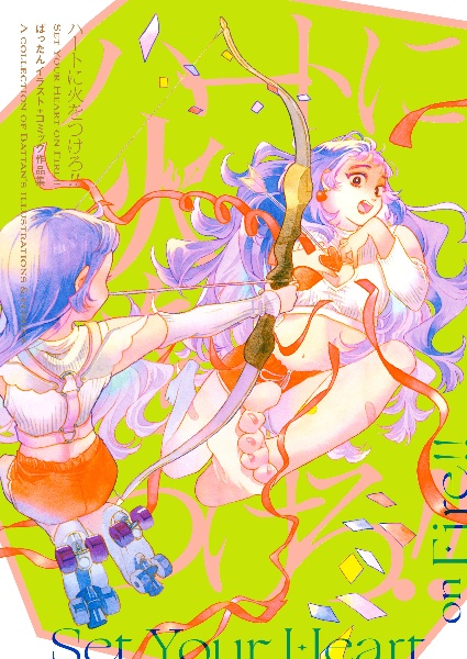 ハートに火をつけろ!! ばったんイラスト+コミック作品集