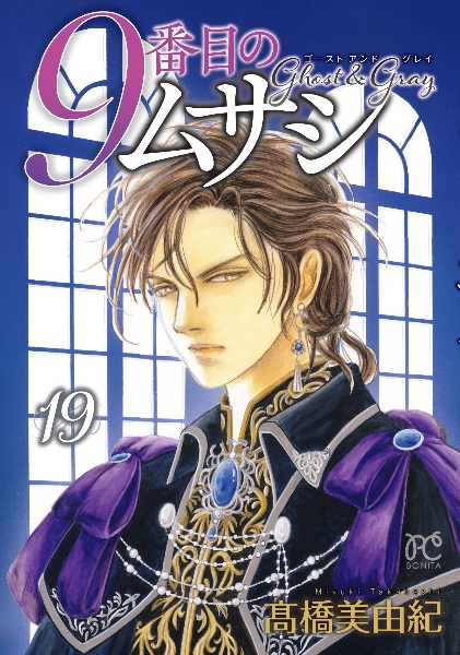 9番目のムサシ ゴースト アンド グレイ（19）