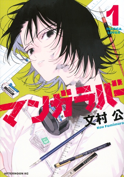 マンガラバー（1）