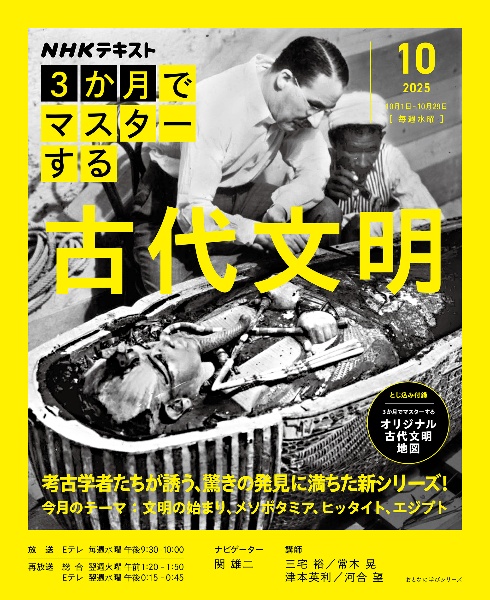 3か月でマスターする古代文明 10月号(2025年)