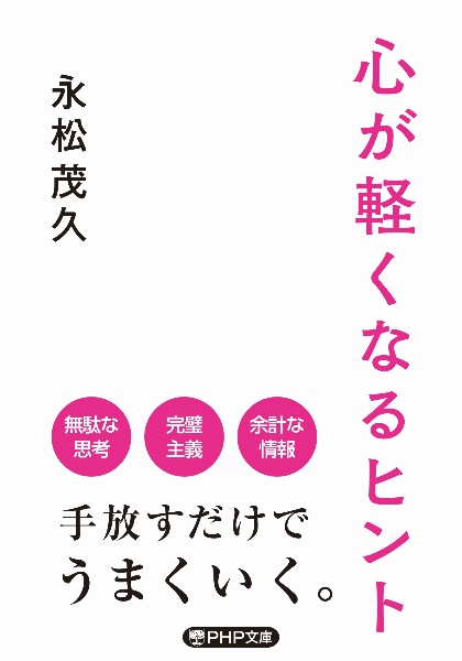 心が軽くなるヒント