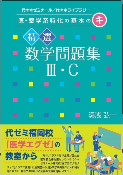 湯浅の数学エクスプレス1・A・2・B/湯浅弘一 - 販売書籍｜TSUTAYA