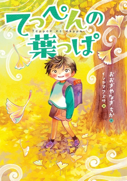 てっぺんの葉っぱ