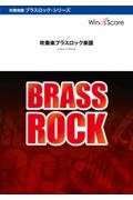 カノン Brass Rock Grade3.5