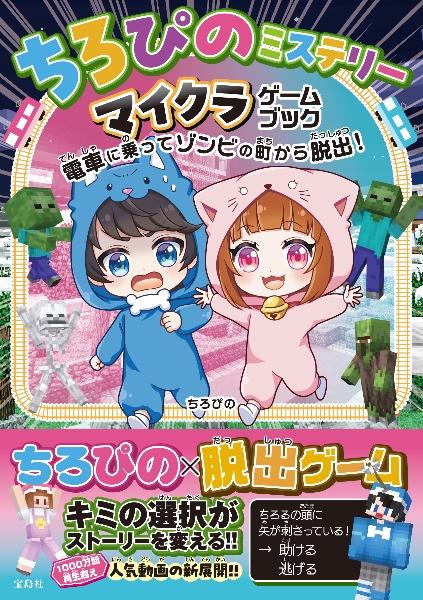 ちろぴのとまなぶ!四字熟語100連発/ちろぴの - 販売書籍｜TSUTAYA