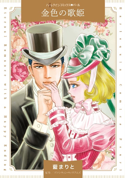 金色の歌姫