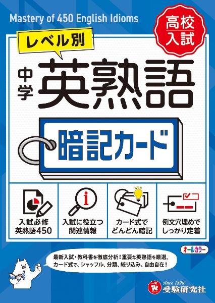 中学英単語2100+アプリ 新STEP式/中学教育研究会 - 販売書籍