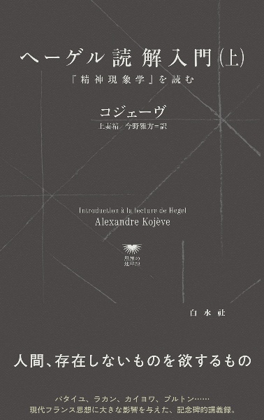 ヘーゲル読解入門(上) 『精神現象学』を読む