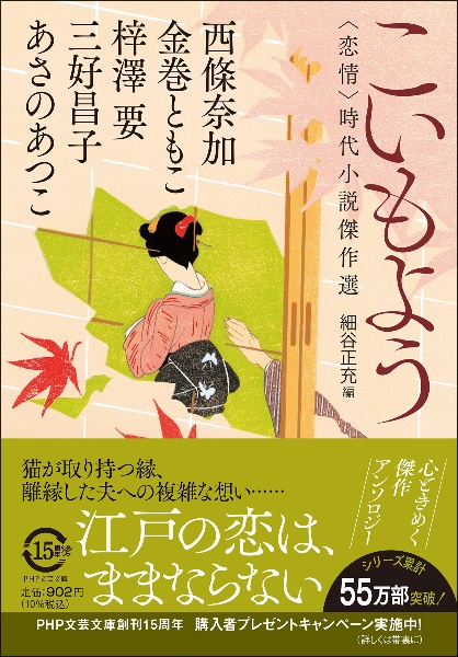 こいもよう 〈恋情〉時代小説傑作選