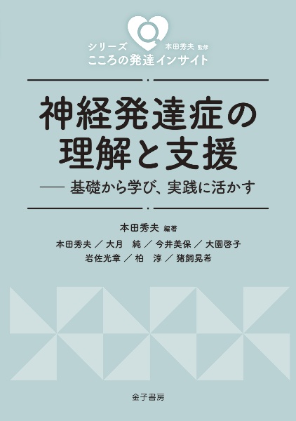 神経発達症群 講座精神疾患の臨床9/本田秀夫 - 販売書籍｜TSUTAYA