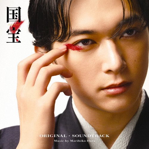 国宝 オリジナル・サウンドトラック
