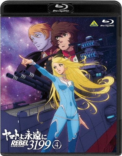 ヤマトよ永遠に REBEL3199 4 - 販売ブルーレイ｜TSUTAYA レンタル