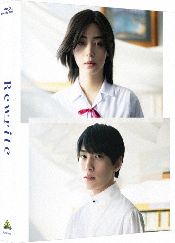 リライト(特装限定版)