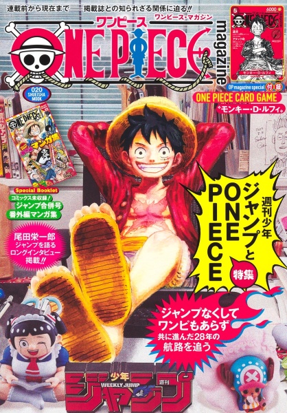 ONE PIECE magazine/尾田栄一郎 - 販売雑誌｜TSUTAYA レンタル