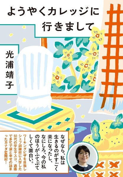 ようやくカレッジに行きまして