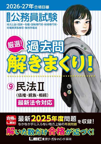 2025-2026年大卒程度公務員　過去問解きまくり【新品未使用】【値下げ不可】 大卒程度公務員試験厳選!過去問解きまくり! 民法 2026ー2027年合格目