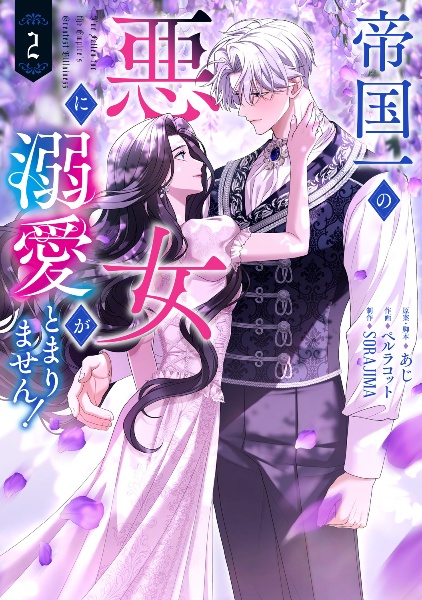 君主様に胸やけ（1）/SORAJIMA - 販売コミック｜TSUTAYA レンタル