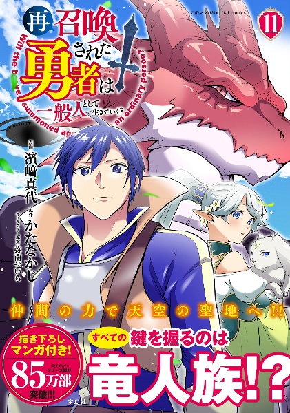 再召喚された勇者は一般人として生きていく?