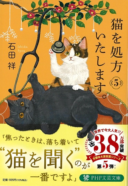 猫を処方いたします。（5）