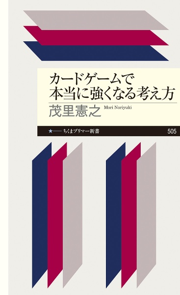 カードゲームで本当に強くなる考え方