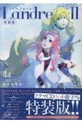 Landreaall<特装版> ドラマCD&小冊子付き（44）