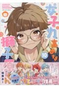 女子力高めな獅子原くん(10)