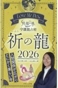 Love Me Doの大予言 人が人を支配する最後の年 2026/Love Me Do - 販売