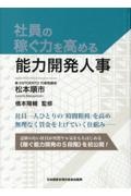 社員の稼ぐ力を高める能力開発人事
