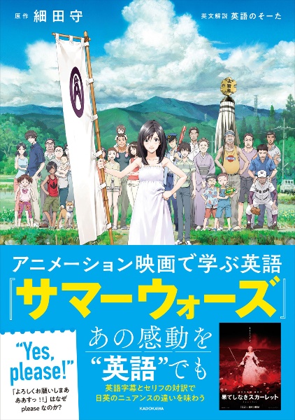 アニメーション映画で学ぶ英語 『サマーウォーズ』