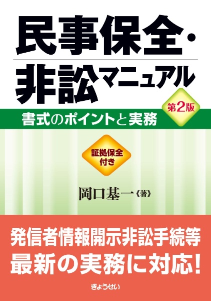 要件事実マニュアル(第7版) 民法2（2）/岡口基一 - 販売書籍｜TSUTAYA