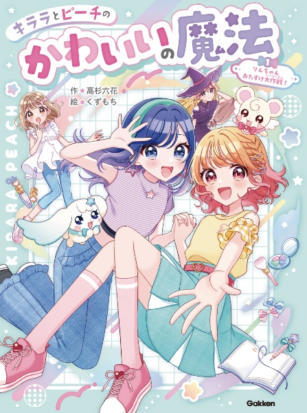 りんちゃんおたすけ大作戦!