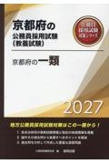 京都府の一類 2027年度版