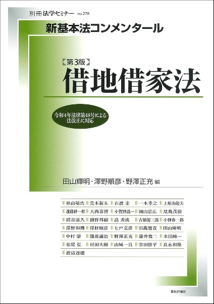 不動産評価の法律実務/沢野順彦 - 販売書籍｜TSUTAYA レンタル・販売