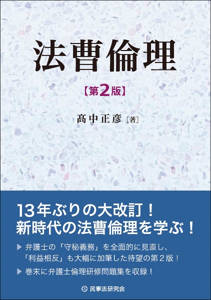 弁護士の打開力 4人の視点からみる難局の乗り切り方/高中正彦 - 販売